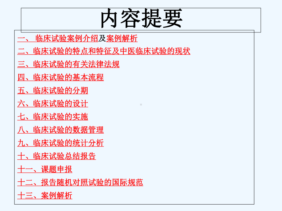 临床研究设计-PPT课件.ppt_第2页