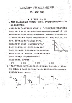 陕西省商洛市洛南县洛南 2021-2022学年高三上学期第四次模拟考试政治试题.pdf