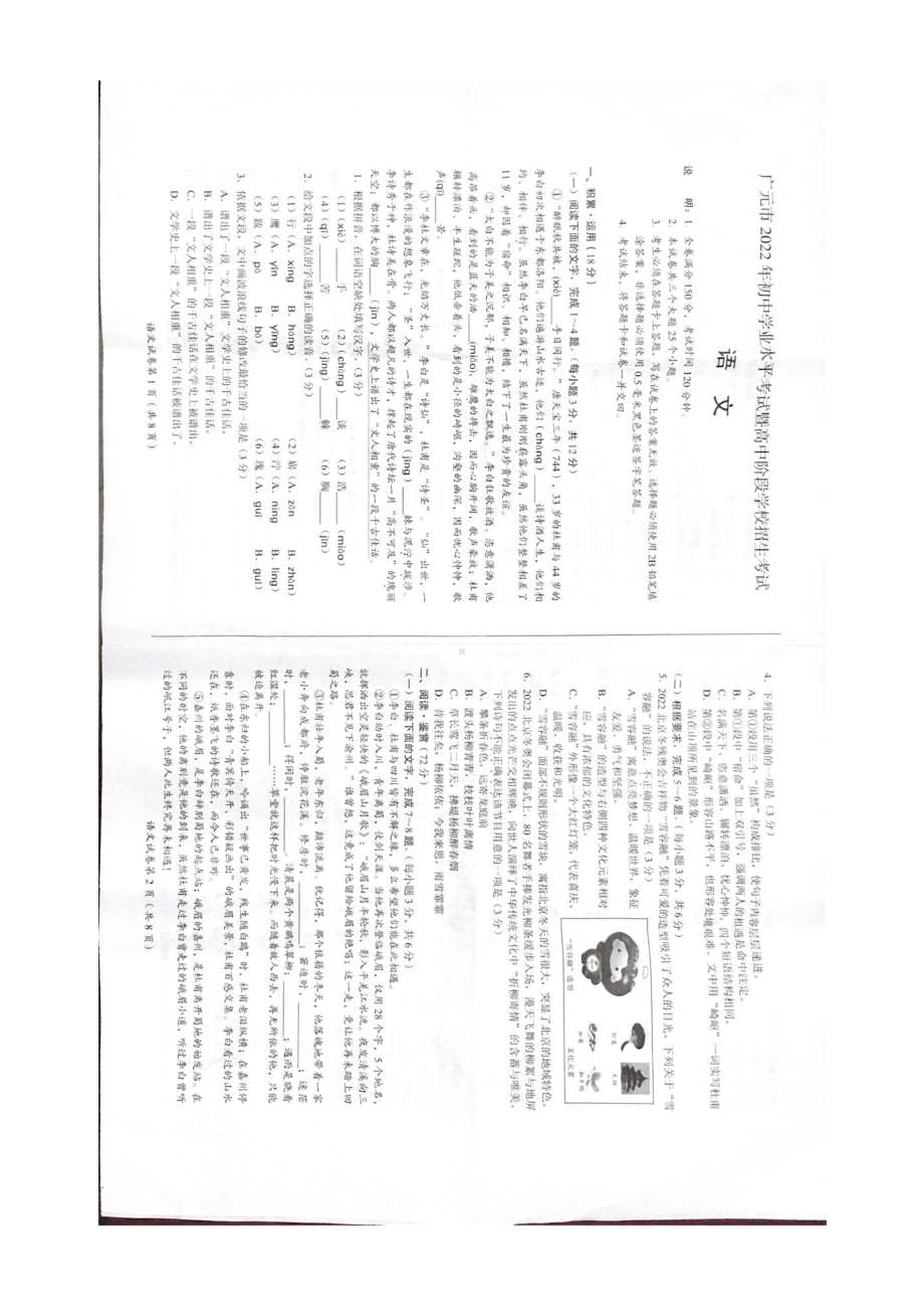 2022年四川省广元市中考语文试题.docx_第1页