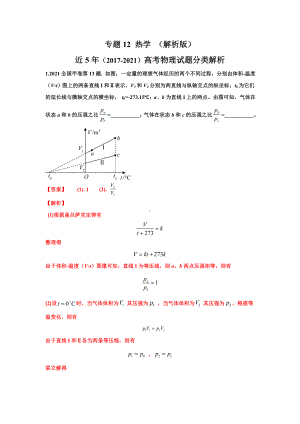 高考物理历年真题-热学（解析版）.doc