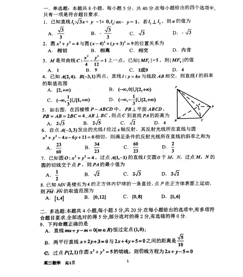 重庆市三峡名校联盟2021-2022学年高三上学期联考数学试卷.pdf_第1页