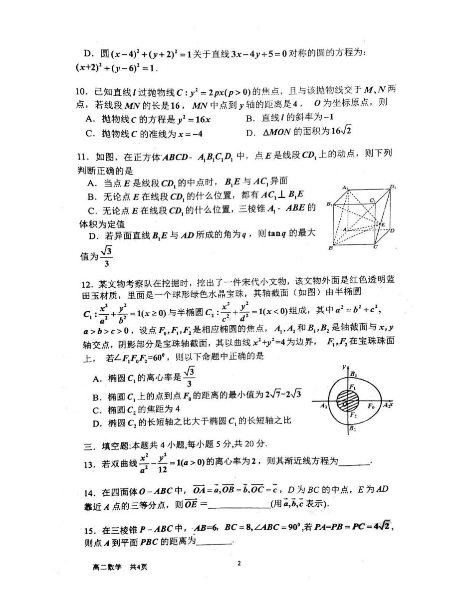 重庆市三峡名校联盟2021-2022学年高三上学期联考数学试卷.pdf_第2页