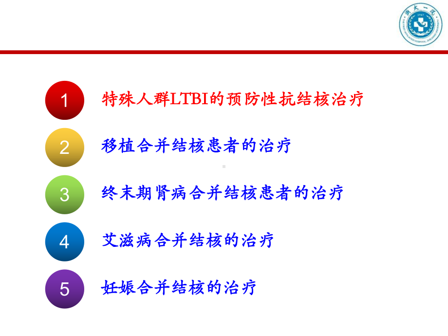 特殊病人的抗结核治疗(温州年会)课件.pptx_第2页