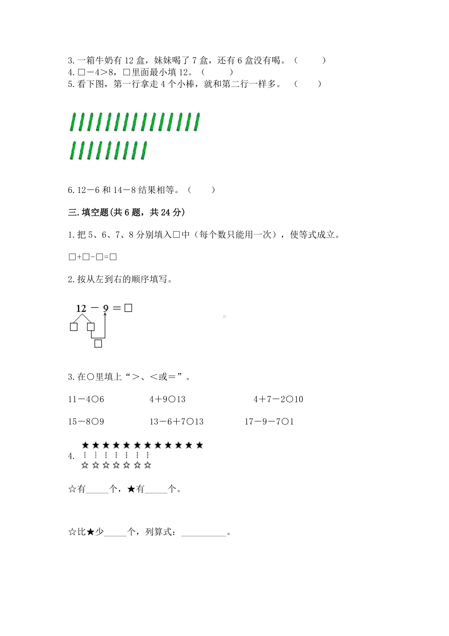 人教版一年级下册数学第二单元 20以内的退位减法 测试卷及完整答案（网校专用）.docx_第2页