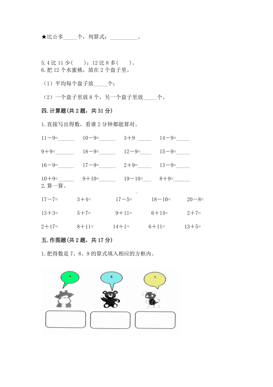 人教版一年级下册数学第二单元 20以内的退位减法 测试卷及完整答案（网校专用）.docx_第3页