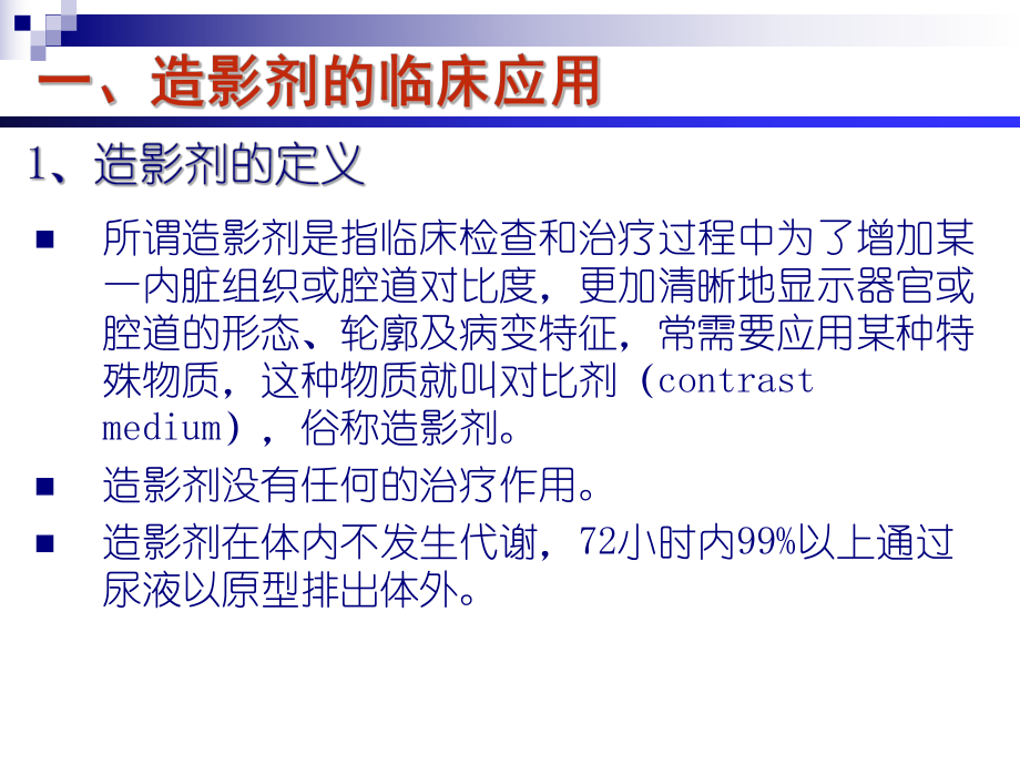 CT增强检查临床意义课件.ppt_第3页