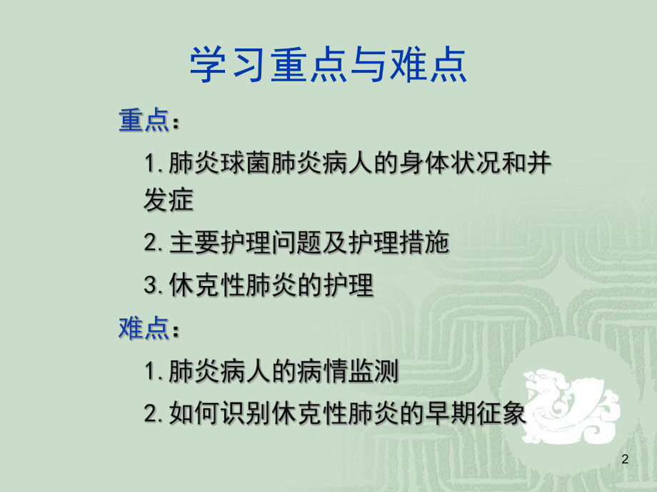 （护理讲课）肺炎病人的护理ppt课件.ppt_第2页