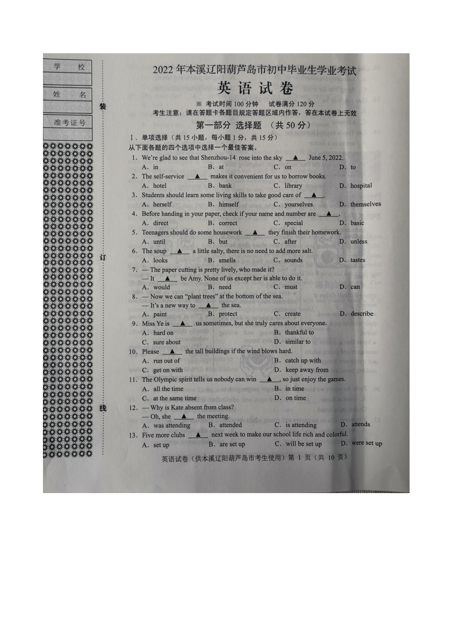 2022年辽宁省本溪辽阳葫芦岛中考英语真题（含答案）.docx_第1页