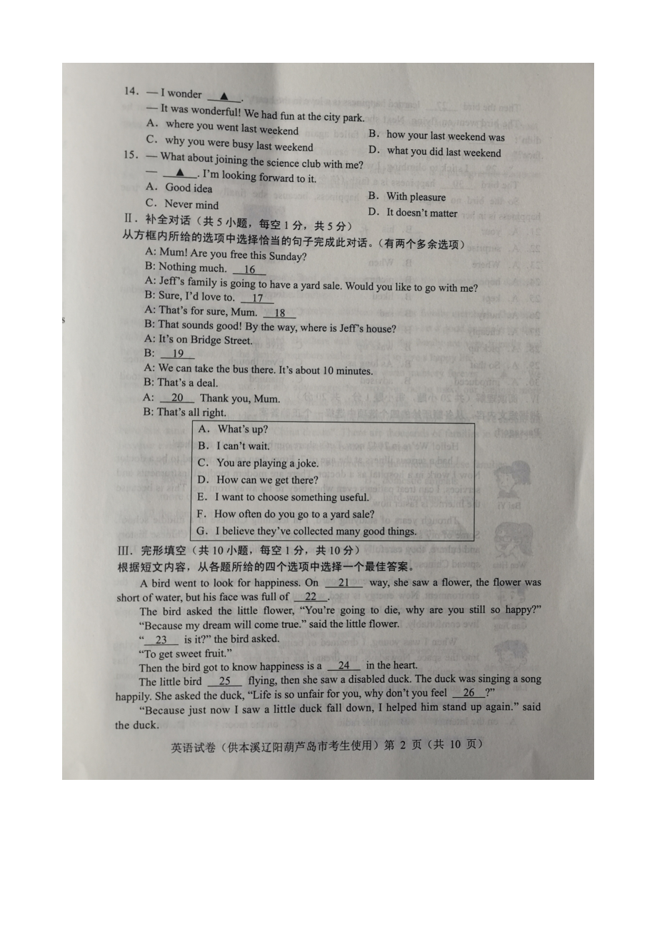 2022年辽宁省本溪辽阳葫芦岛中考英语真题（含答案）.docx_第2页