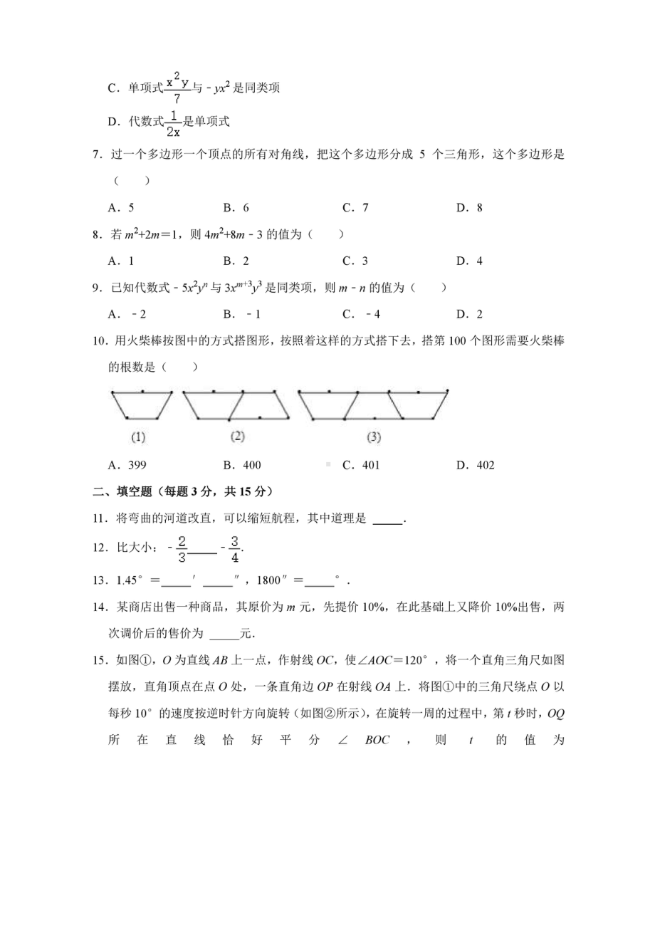 河南省平顶山四十一 2021-2022学年七年级上学期期中数学试卷.pdf_第2页