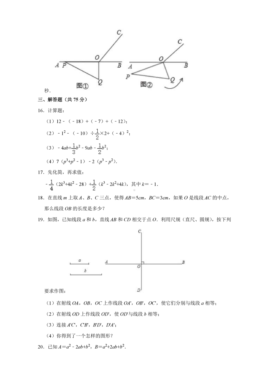 河南省平顶山四十一 2021-2022学年七年级上学期期中数学试卷.pdf_第3页