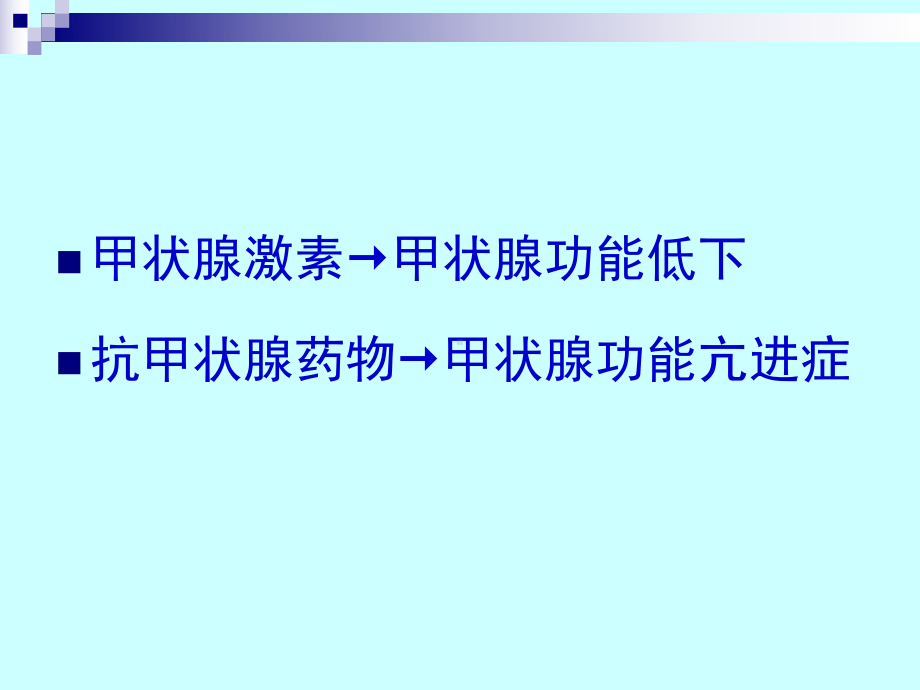 甲状腺激素及抗甲状腺药课件.ppt_第2页