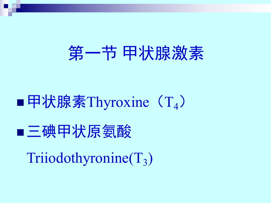 甲状腺激素及抗甲状腺药课件.ppt_第3页