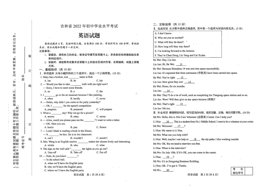 2022年吉林省中考英语真题（含答案）.pdf_第1页