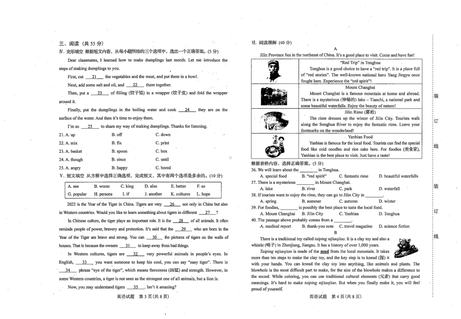 2022年吉林省中考英语真题（含答案）.pdf_第2页