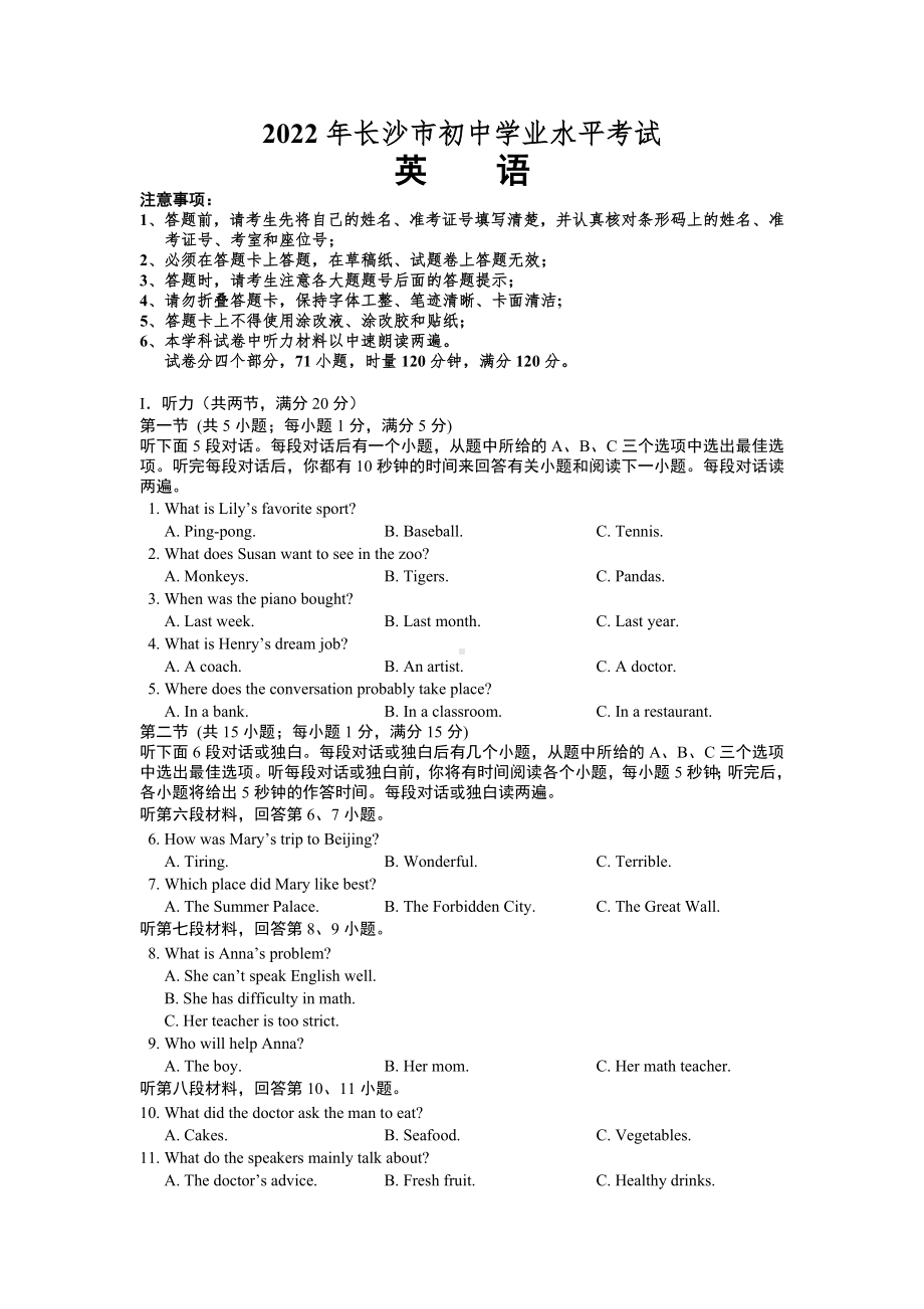 2022年湖南省长沙市中考英语真题（含答案）.docx_第1页