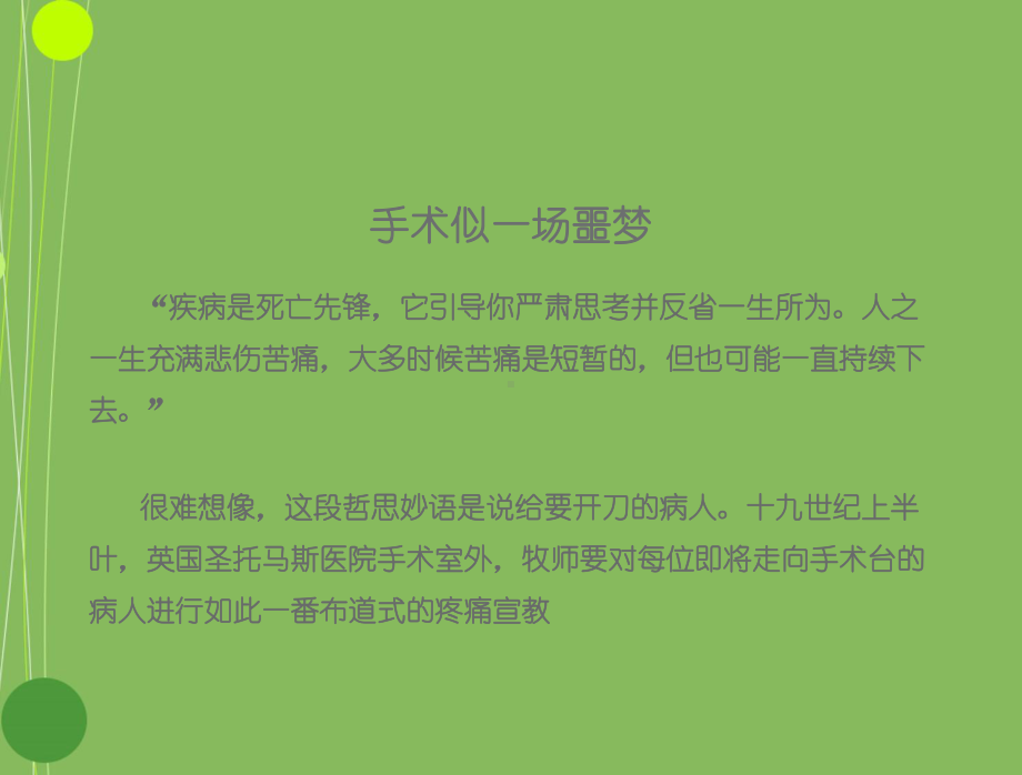 舒适化医疗00652课件.ppt_第3页