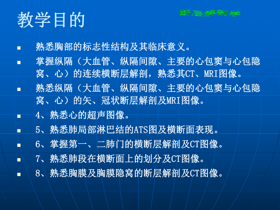 纵隔断层解剖及CT图像课件.ppt_第2页