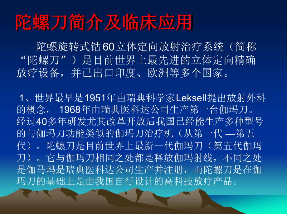 陀螺刀治疗良恶性肿瘤课件.ppt_第2页