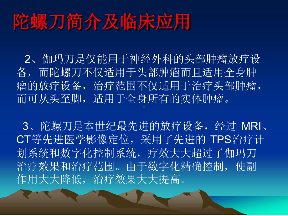 陀螺刀治疗良恶性肿瘤课件.ppt_第3页