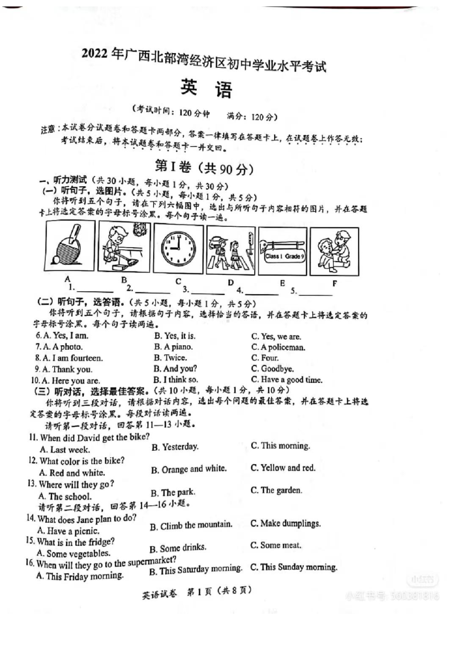 2022年广西北部湾经济区中考英语真题试卷（）.pdf_第1页