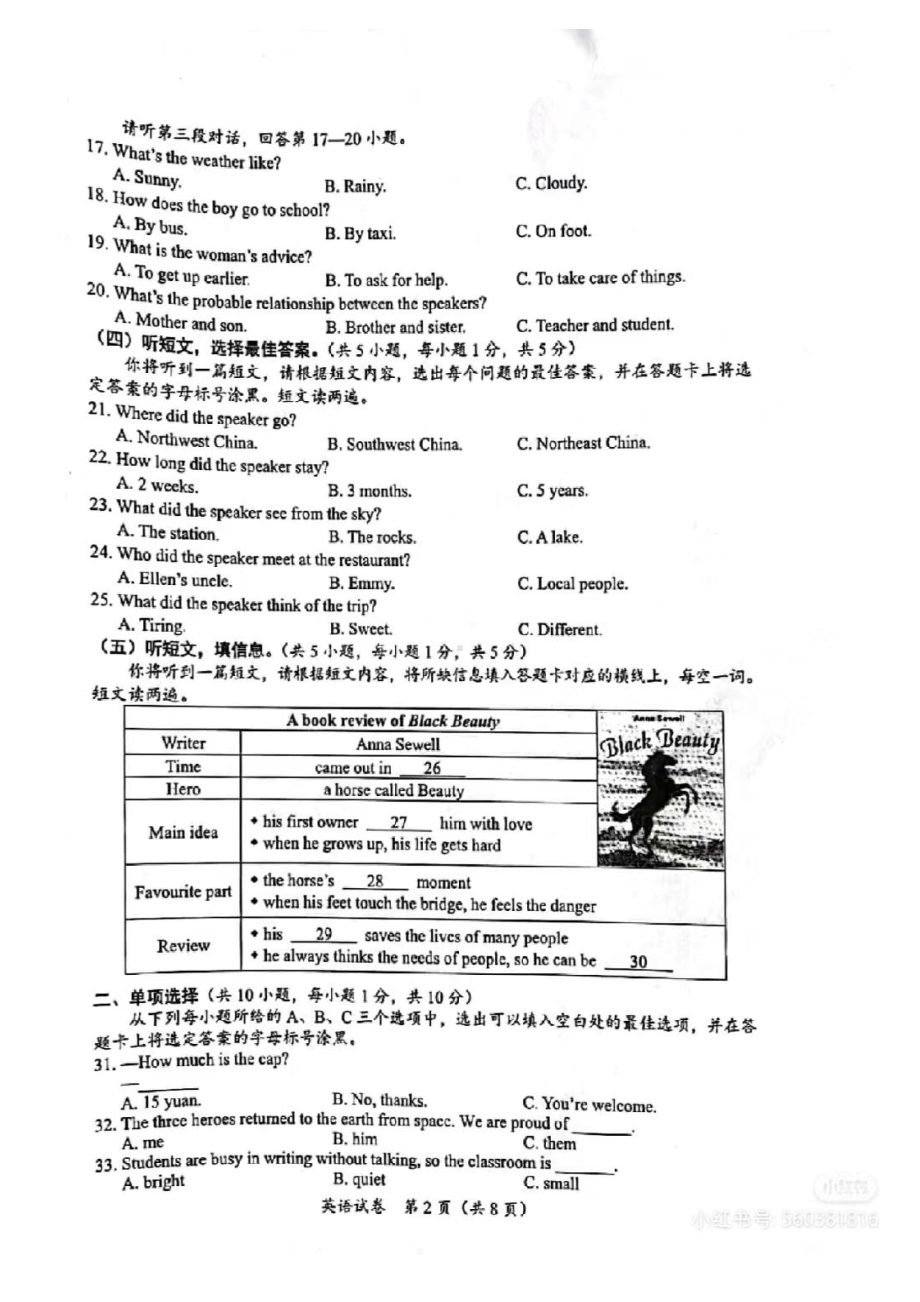 2022年广西北部湾经济区中考英语真题试卷（）.pdf_第2页