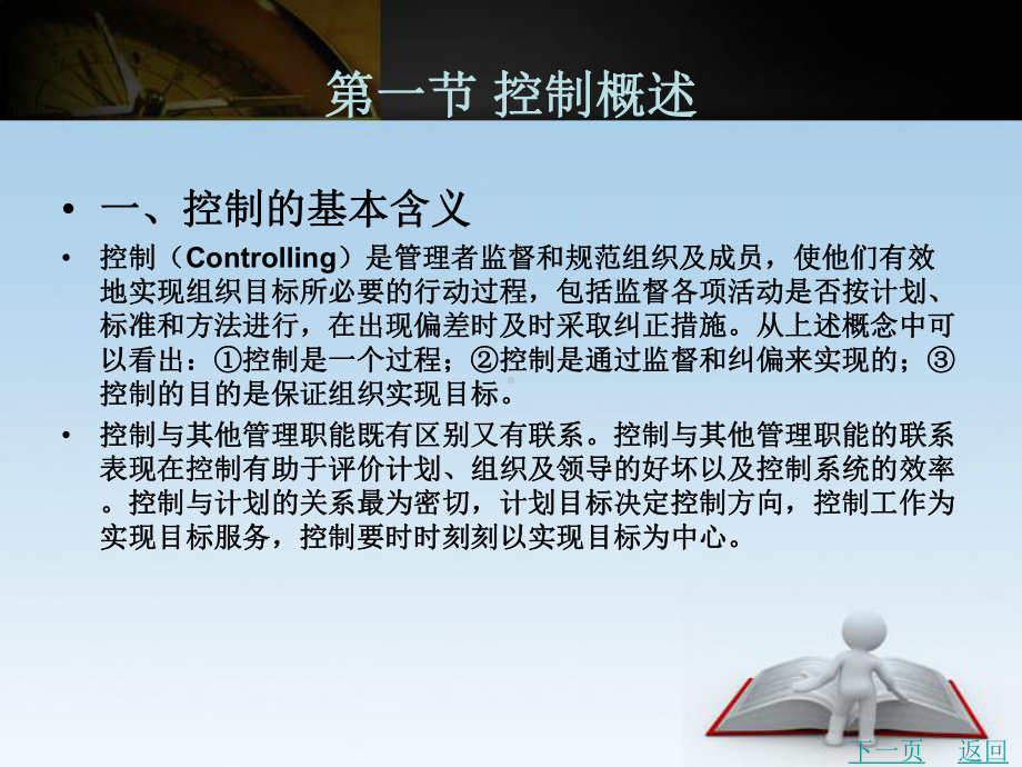 控制在护理管理中的应用课件.ppt_第2页