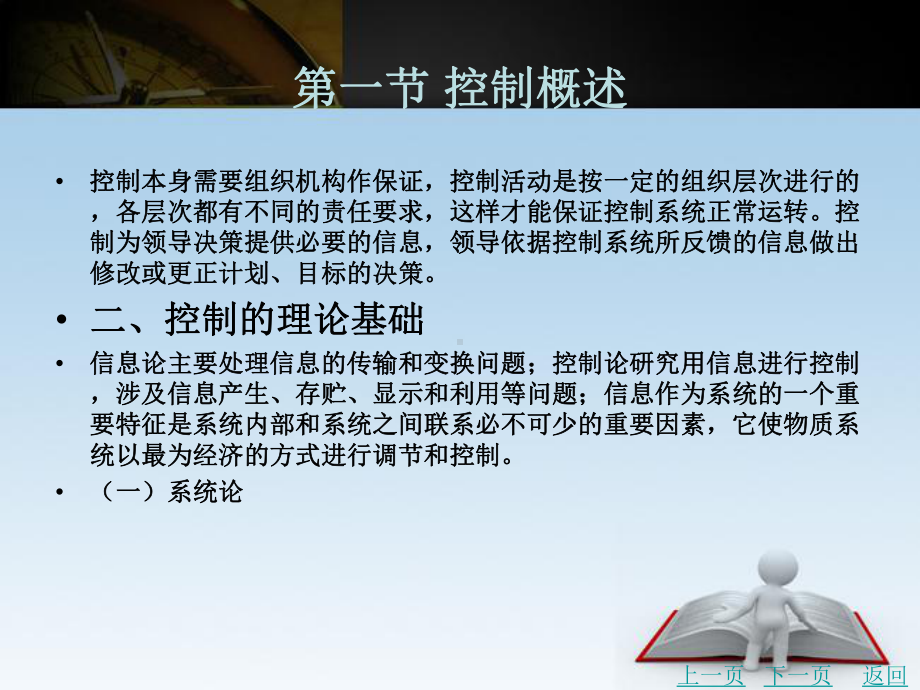 控制在护理管理中的应用课件.ppt_第3页