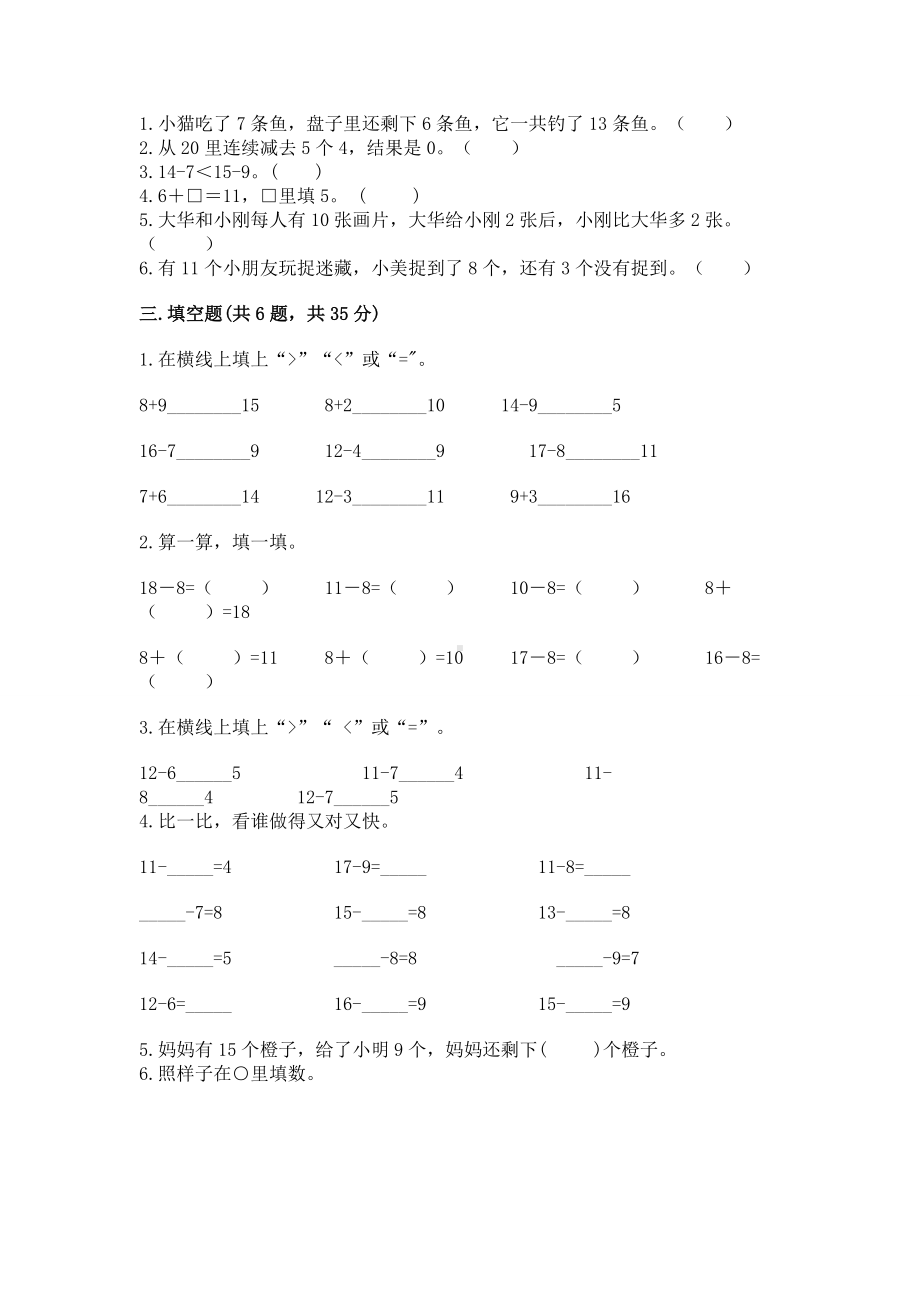 人教版一年级下册数学第二单元 20以内的退位减法 测试卷含完整答案（精选题）.docx_第2页