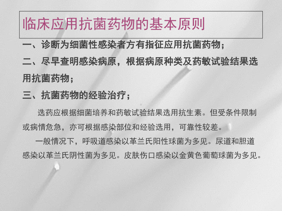 抗生素临床应用小讲课课件.ppt_第3页