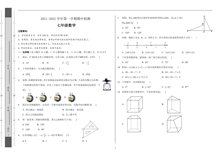 河北省石家庄市长安区阳光未来实验 2021-2022学年七年级上学期期中考试数学试题.pdf_第1页