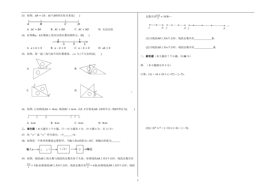 河北省石家庄市长安区阳光未来实验 2021-2022学年七年级上学期期中考试数学试题.pdf_第2页