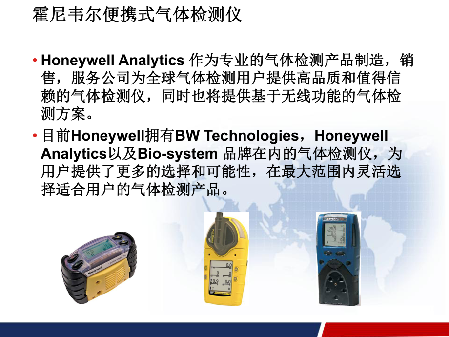 气体检测仪培训-PPT课件.ppt_第2页