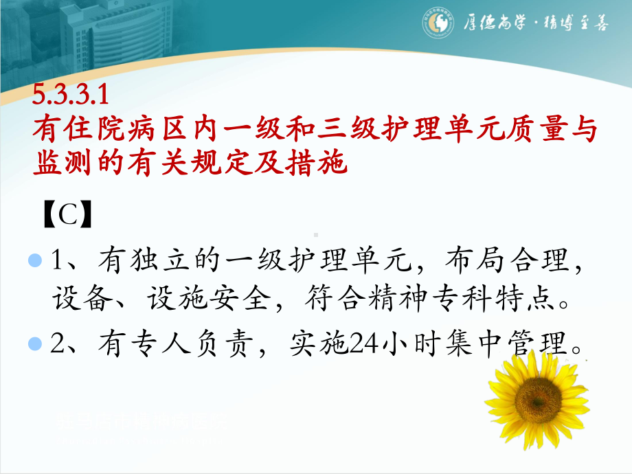 一级护理单元管理要求课件.ppt_第3页