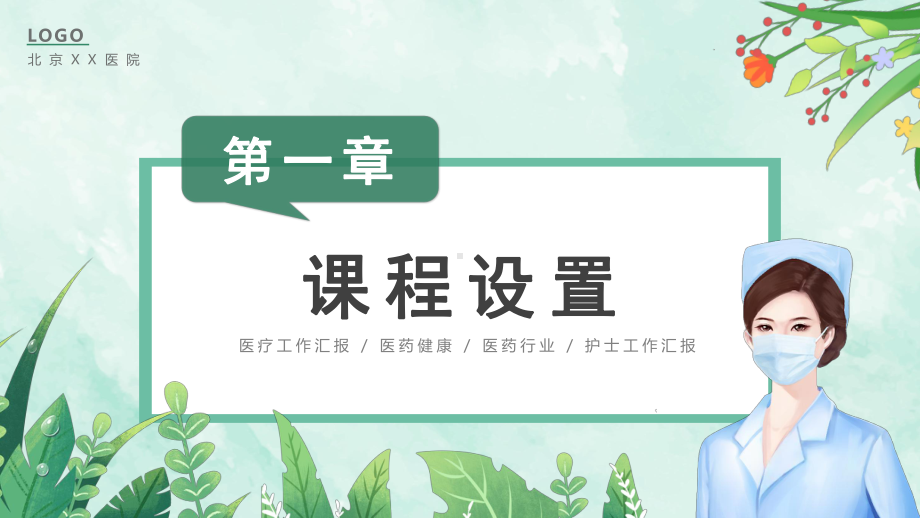 护理学基础说课PPT课件（带内容）.pptx_第3页