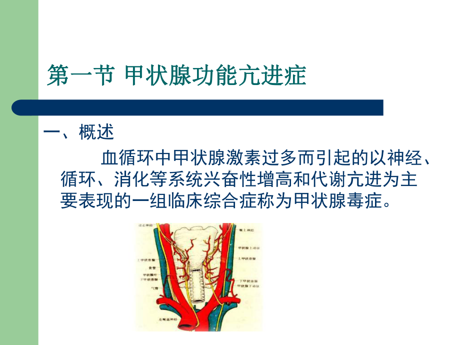 第十三章内分泌及代谢性疾病共50页文档课件.ppt_第1页