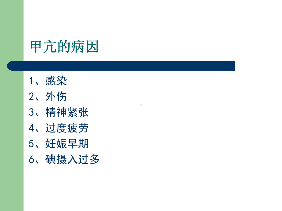 第十三章内分泌及代谢性疾病共50页文档课件.ppt_第2页