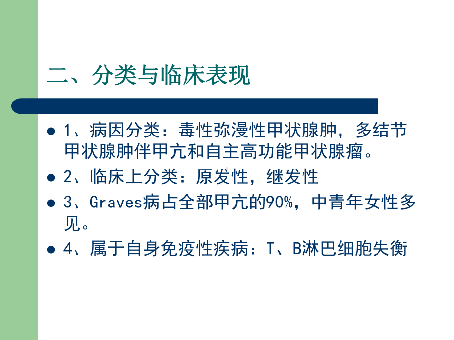 第十三章内分泌及代谢性疾病共50页文档课件.ppt_第3页