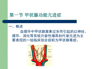 第十三章内分泌及代谢性疾病共50页文档课件.ppt