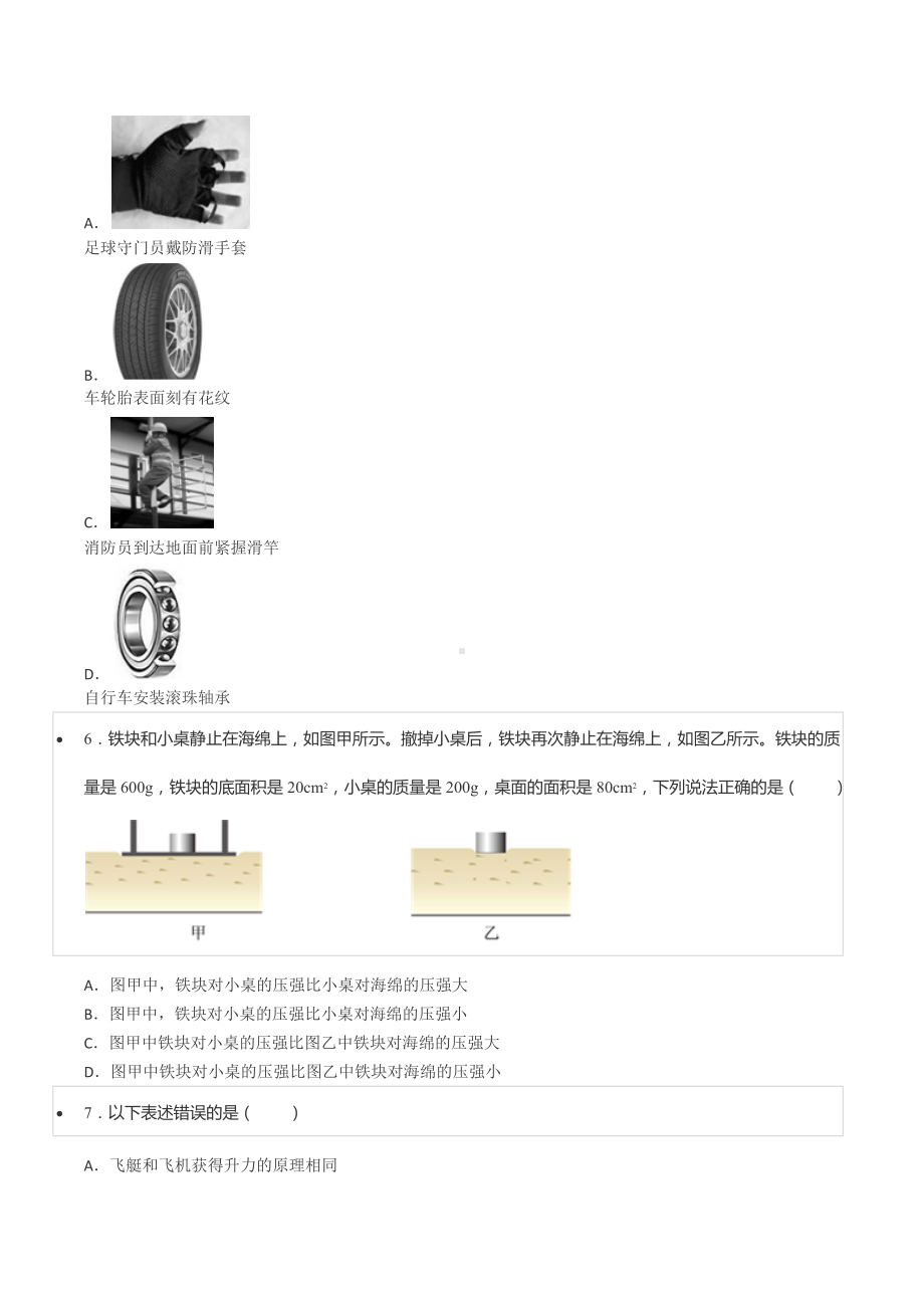 2021-2022学年新疆喀什地区八年级（下）期末物理试卷.docx_第2页