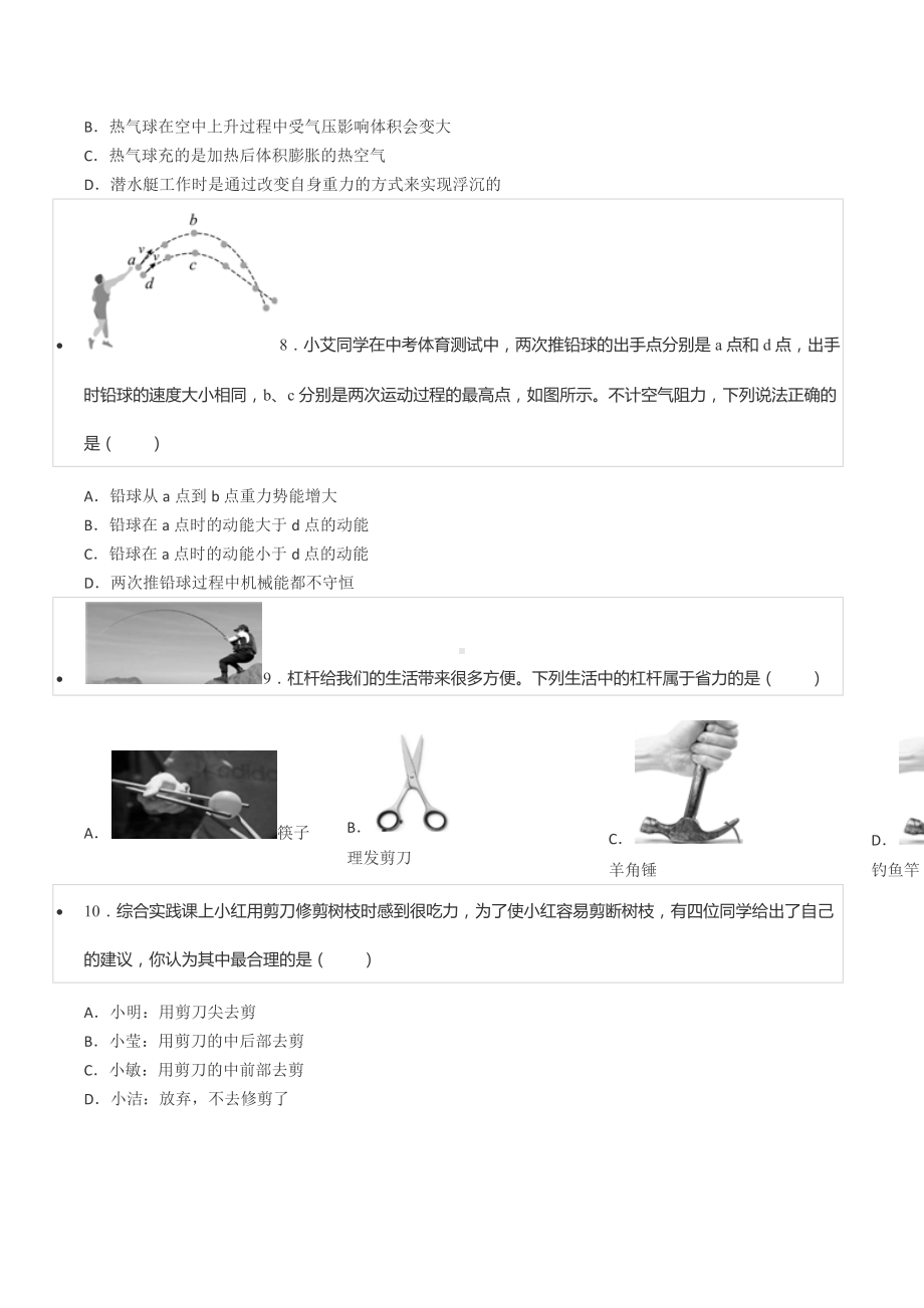 2021-2022学年新疆喀什地区八年级（下）期末物理试卷.docx_第3页