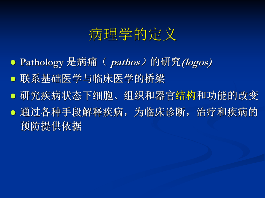 现代病理学技术概况剖析课件.ppt_第2页