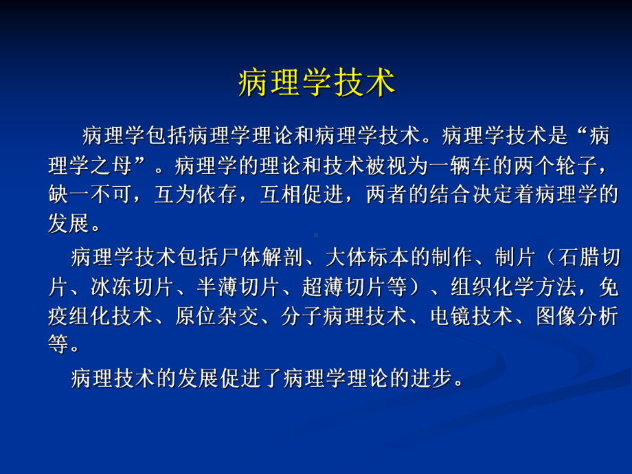 现代病理学技术概况剖析课件.ppt_第3页