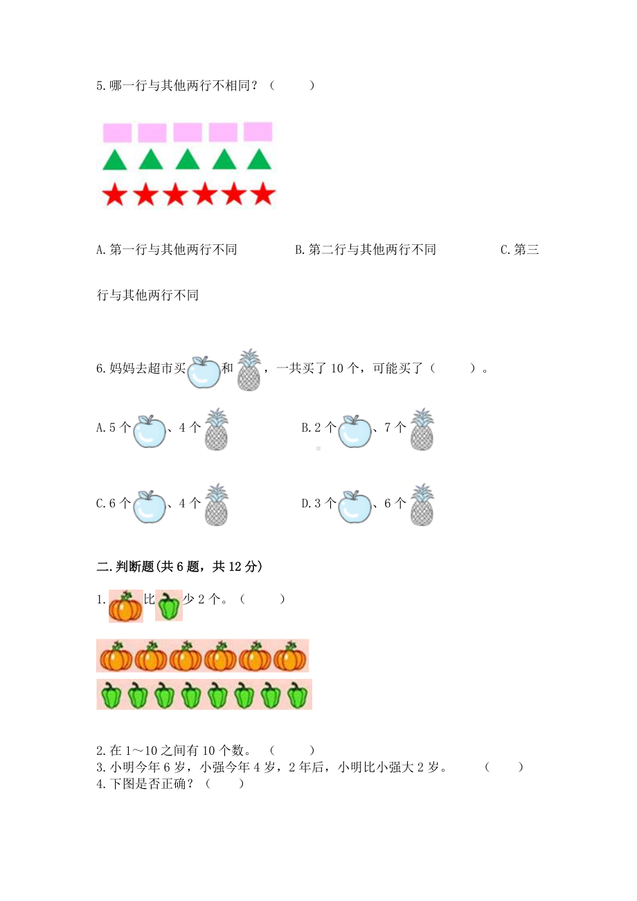 苏教版一年级上册数学第八单元 10以内的加法和减法 测试卷含下载答案.docx_第2页