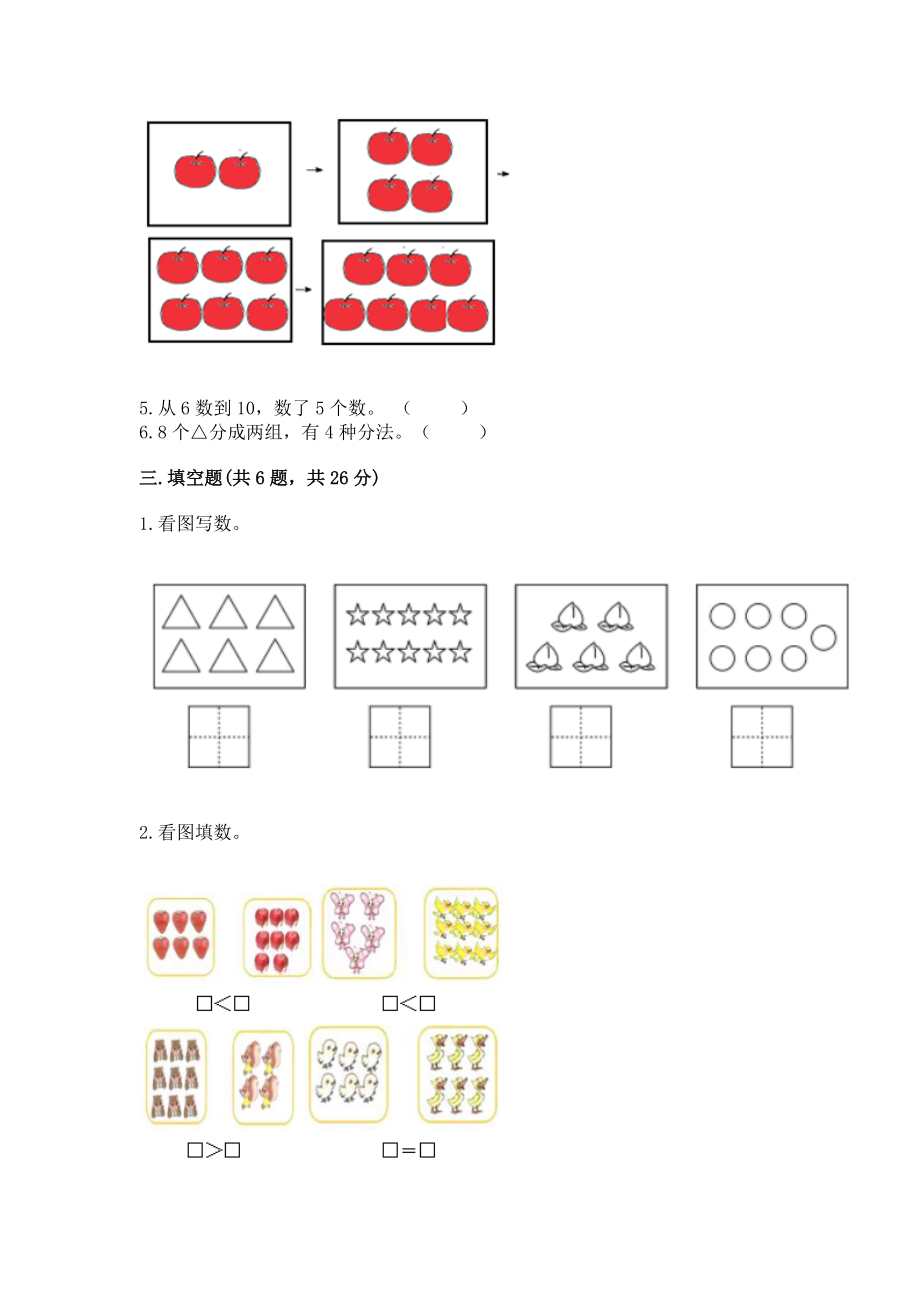 苏教版一年级上册数学第八单元 10以内的加法和减法 测试卷含下载答案.docx_第3页