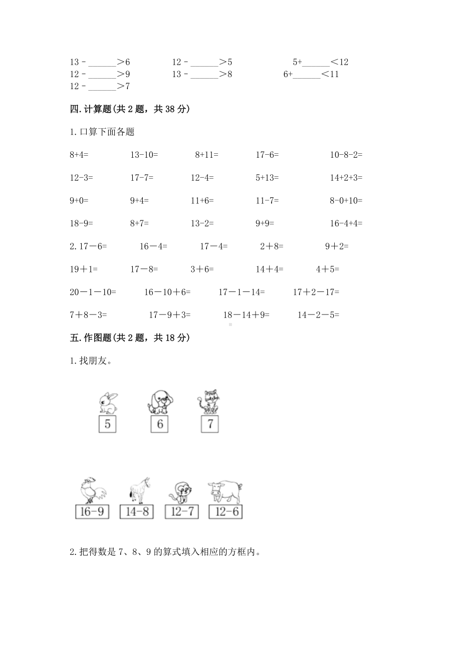 人教版一年级下册数学第二单元 20以内的退位减法 测试卷及参考答案1套.docx_第3页