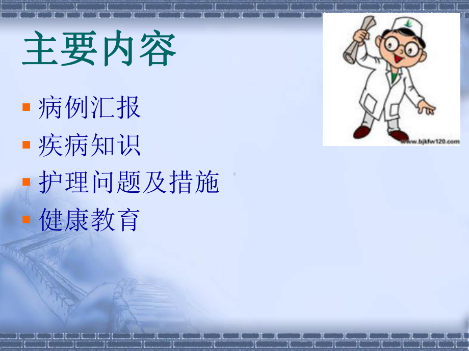 带状疱疹的护理查房ppt课件.ppt_第2页