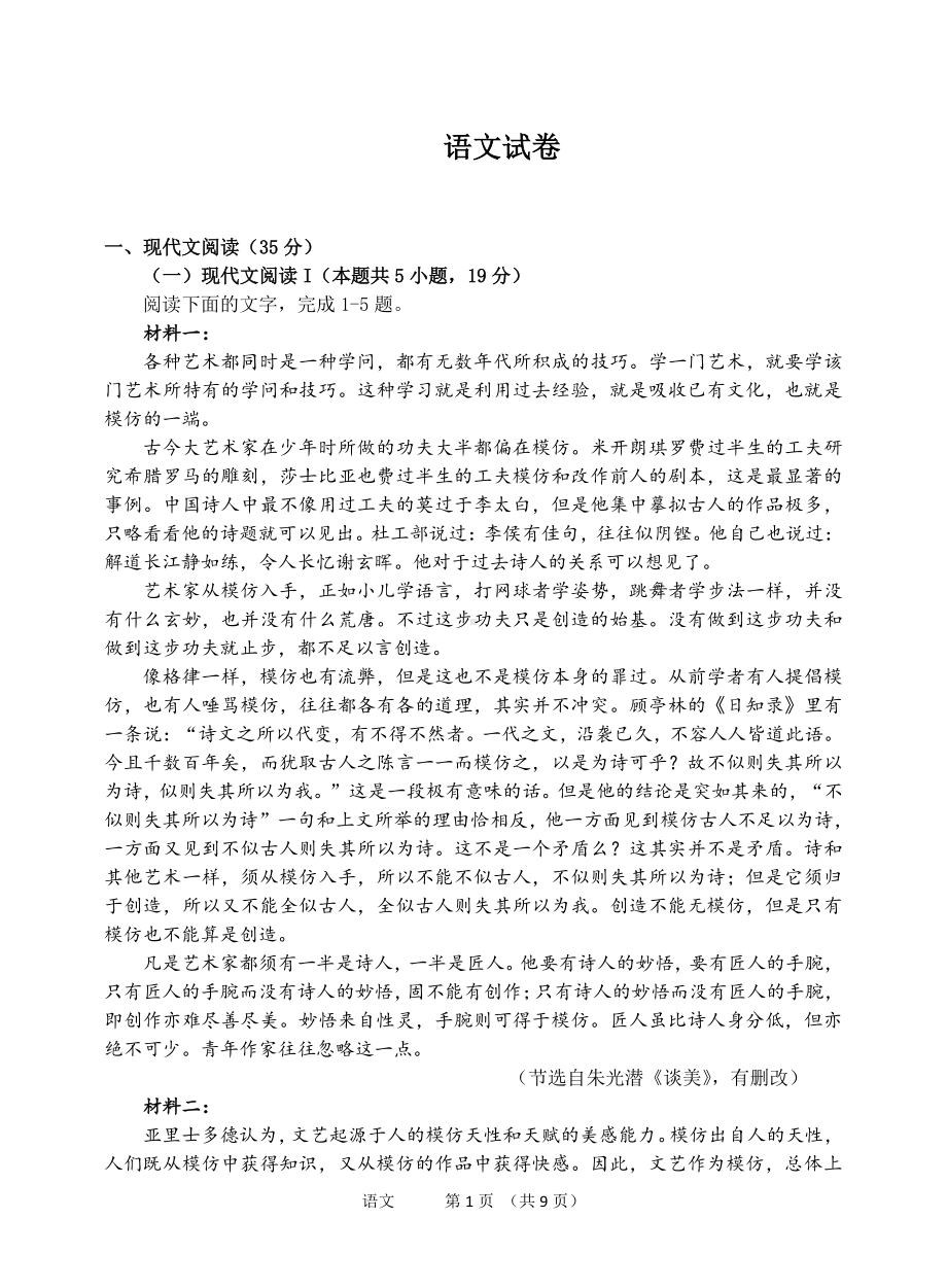 辽宁省大连市第一 2021-2022学年高三上学期期中联考语文试卷.pdf_第1页