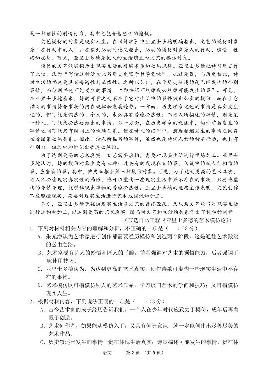 辽宁省大连市第一 2021-2022学年高三上学期期中联考语文试卷.pdf_第2页