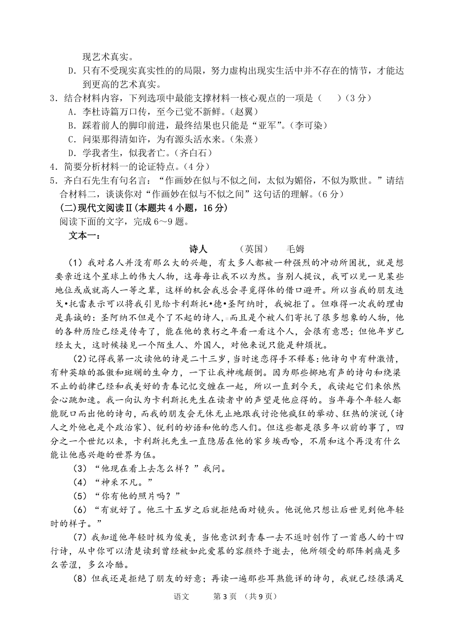 辽宁省大连市第一 2021-2022学年高三上学期期中联考语文试卷.pdf_第3页